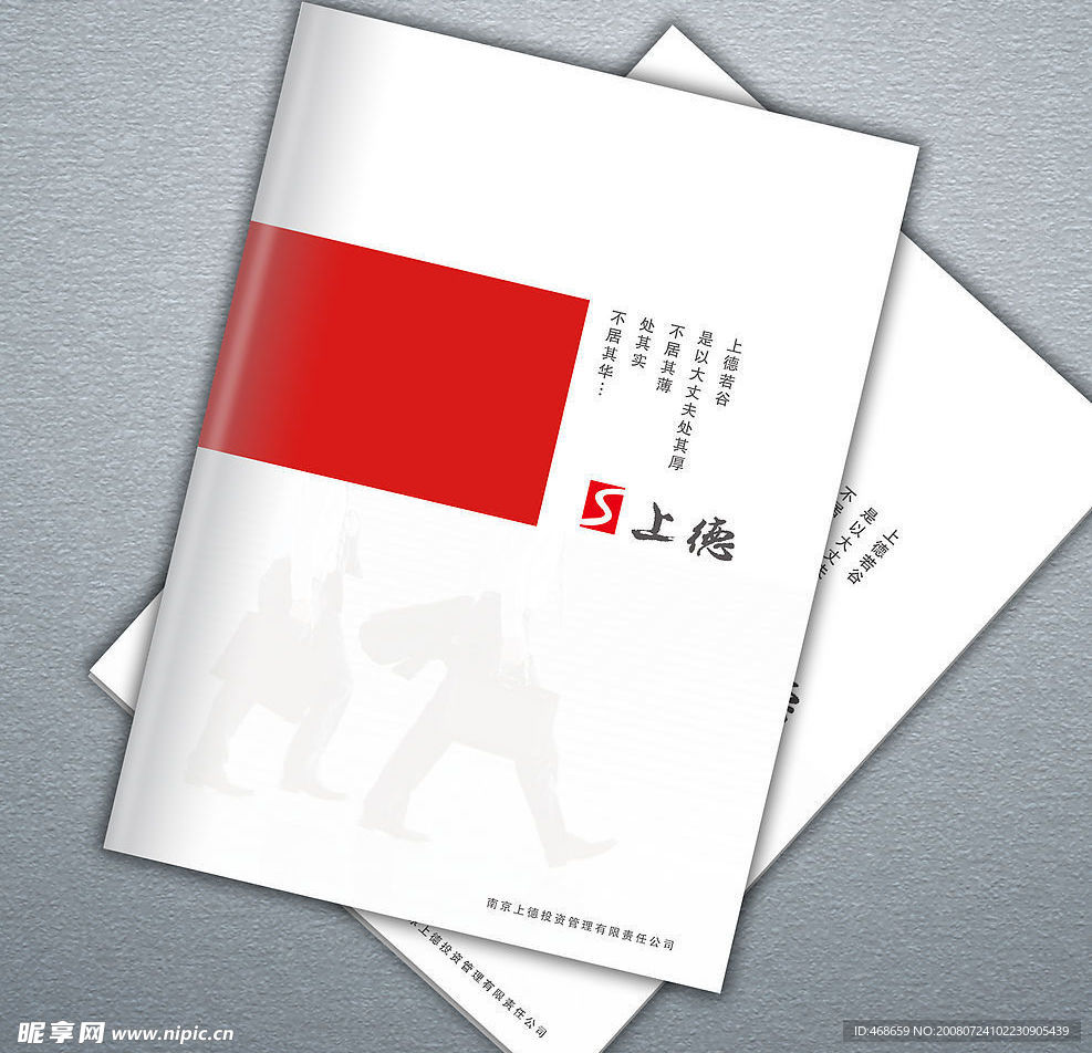 上德封面设计