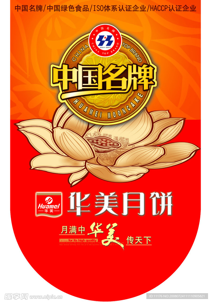 华美月饼吊旗