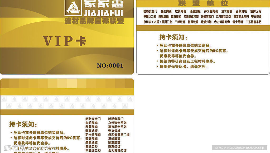 家家惠贵宾卡