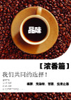 咖啡 海报
