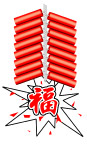 炮  春节  喜庆