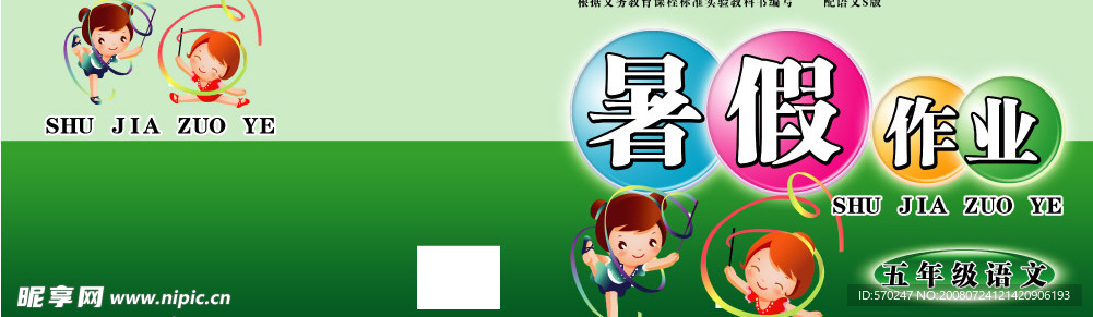 暑假作业封面06