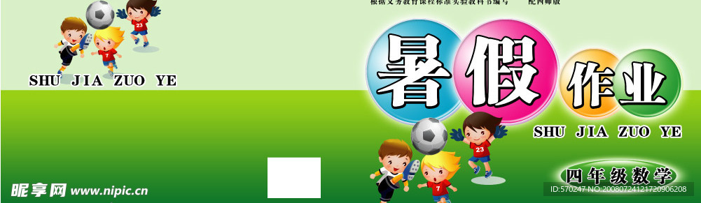 暑假作业封面09