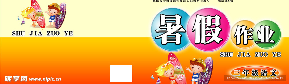暑假作业封面10