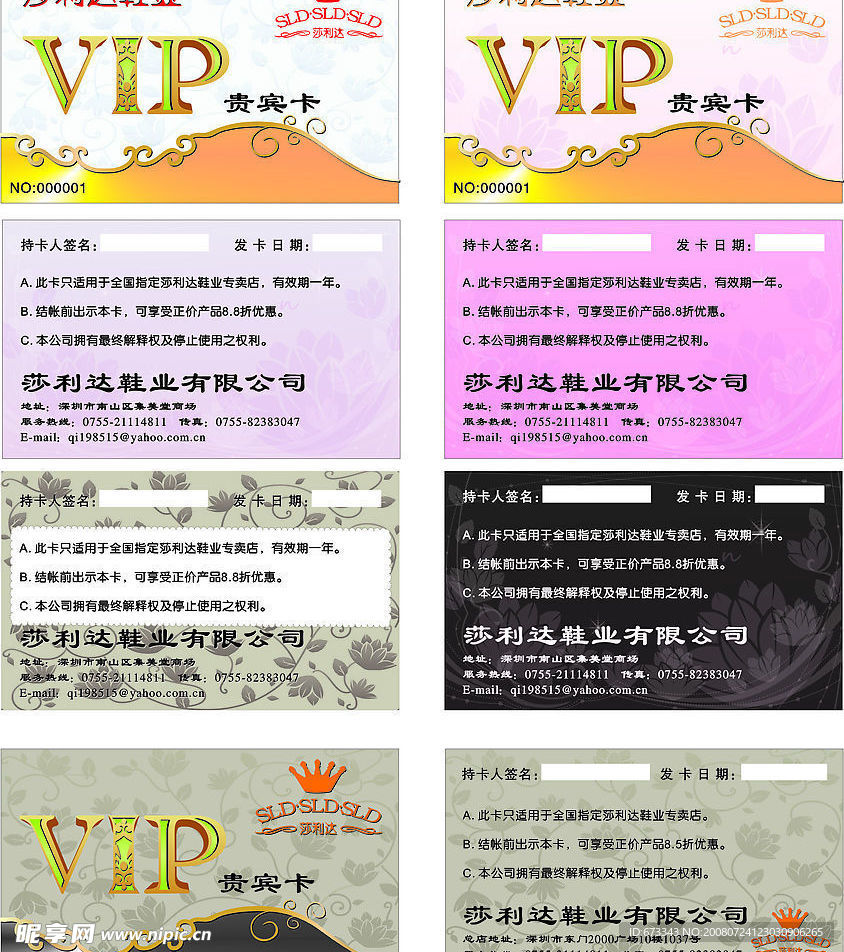 莉莎达VIP卡