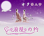 七夕情人节