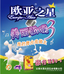 欧亚牛奶