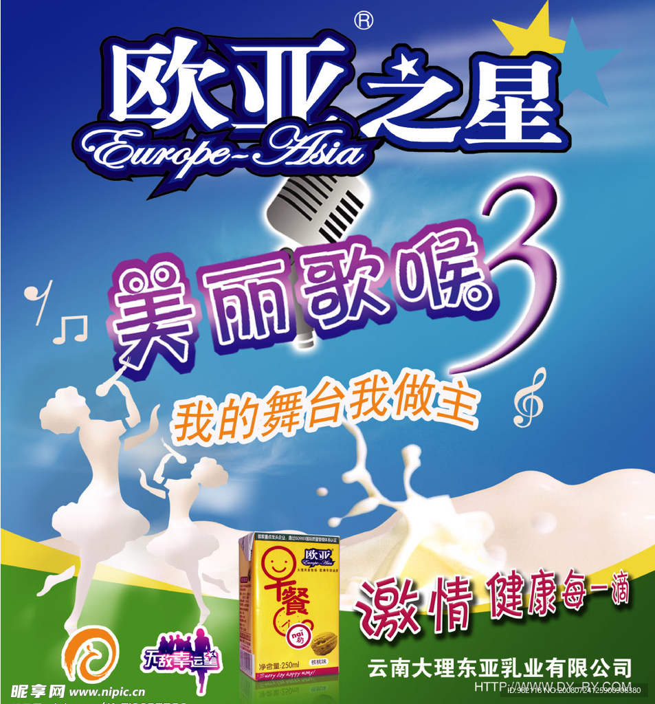 欧亚牛奶