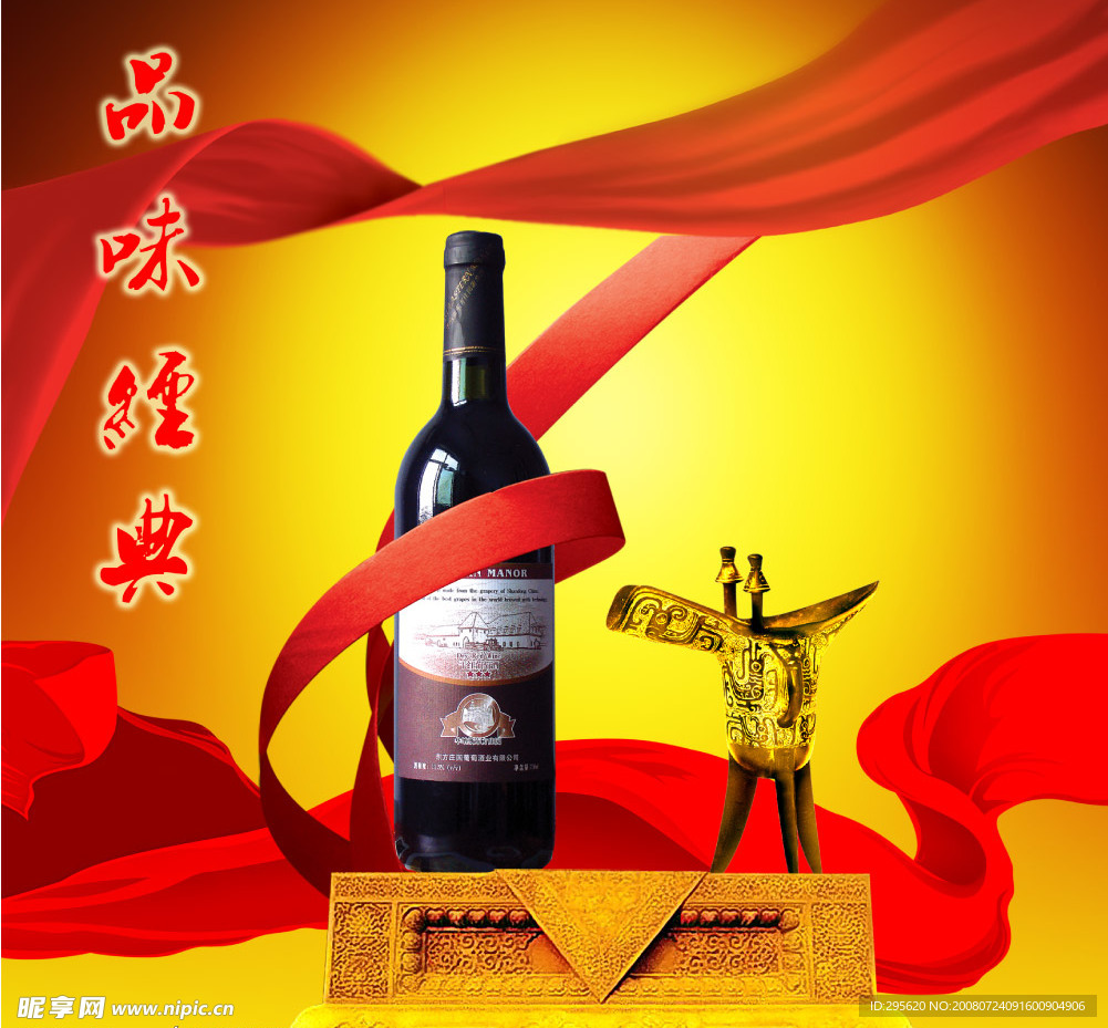 红酒广告