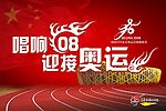 喜迎奥运
