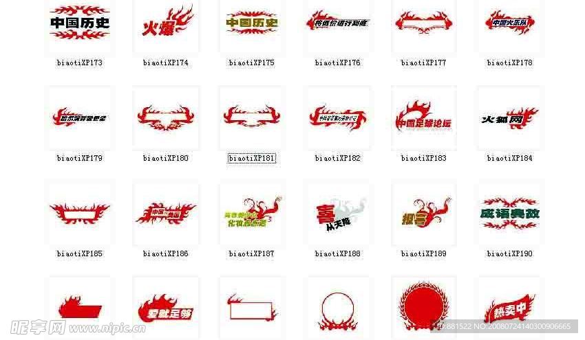 精品标题符号