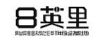 8英里体验基地