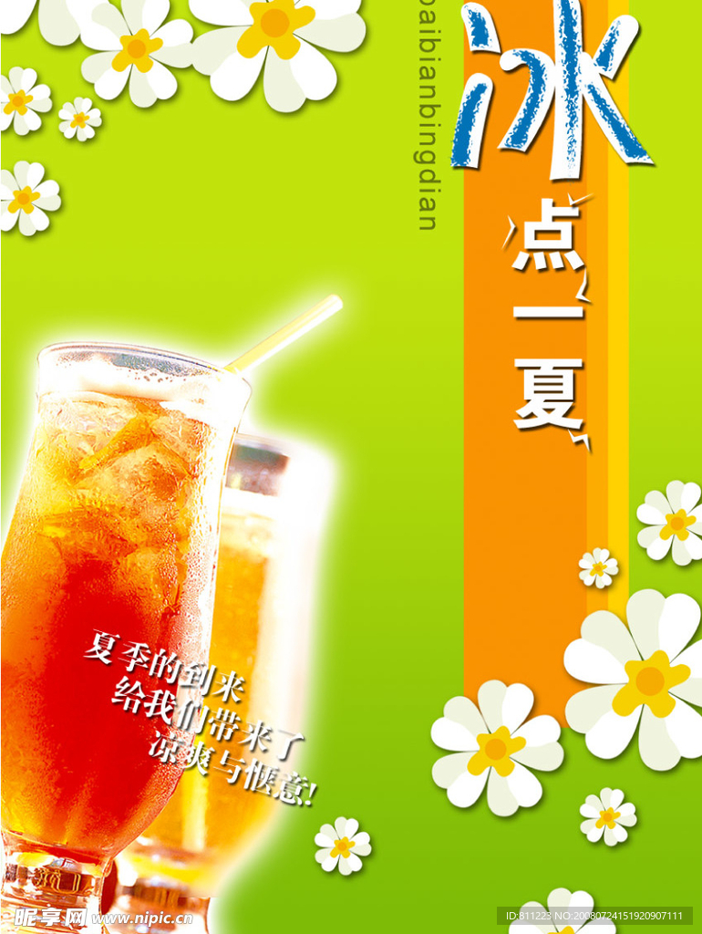 果汁广告