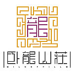 卧龙山庄标志