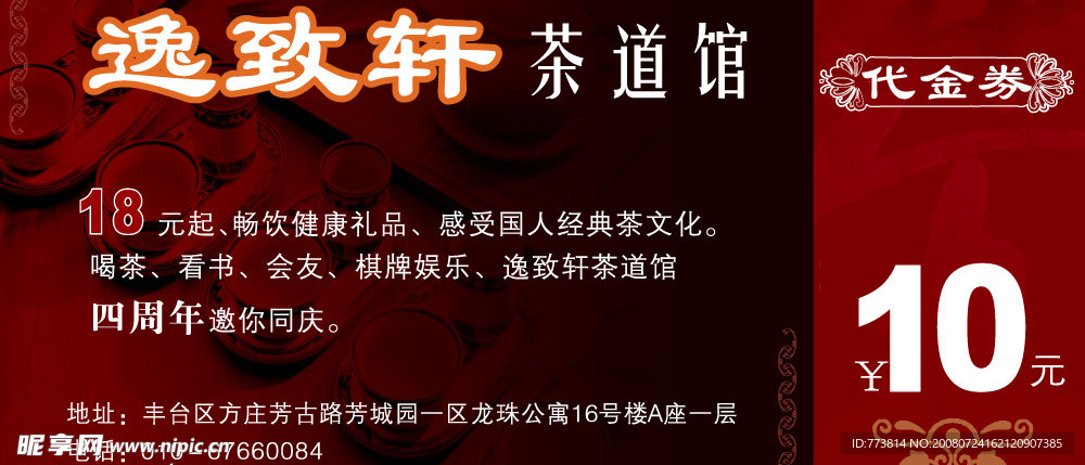 逸致轩代金券 正