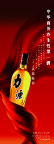 力源酒X展架