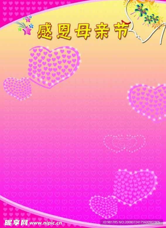 母亲节