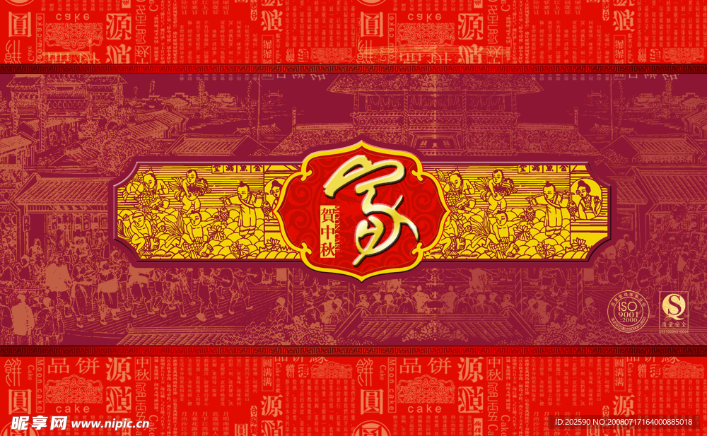 家中秋月饼包装设计