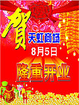 贺开业图