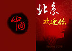 中国文化宣传折页 3