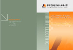 南京河海电力画册封面封底