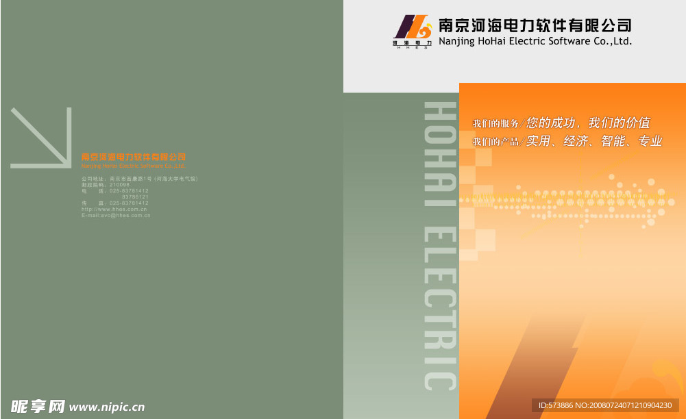 南京河海电力画册封面封底