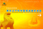 江宁科学园广告