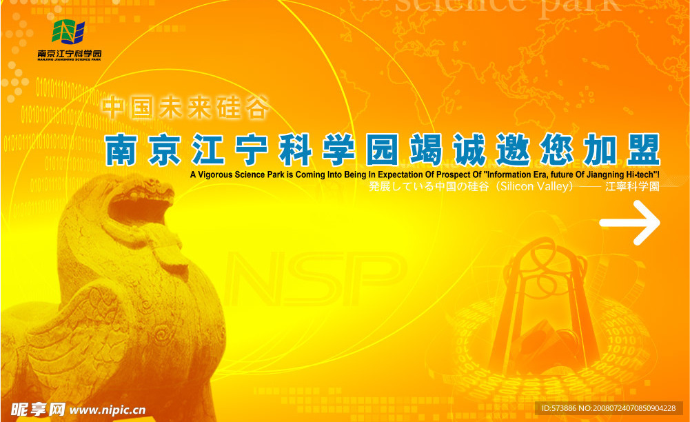 江宁科学园广告