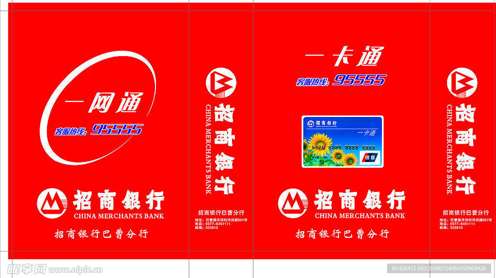 招商银行手提袋