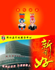 行政服务中心贺卡正面