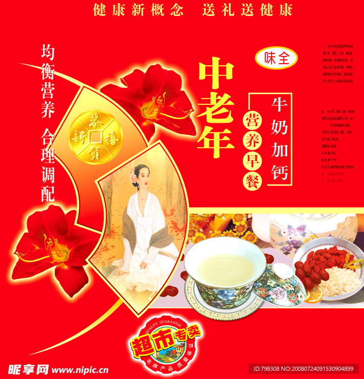 中老年营养早餐