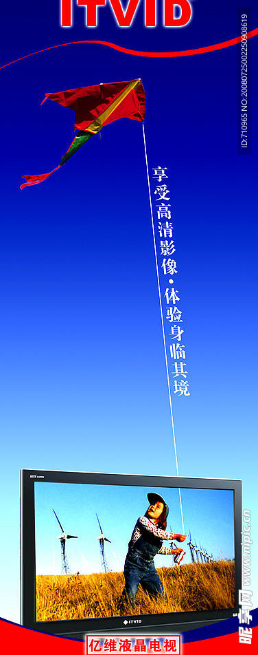 电视 广告 液晶 风筝