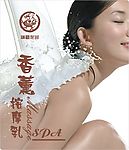 香薰按摩乳