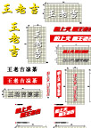 王老吉