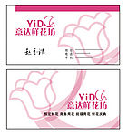 花店名片