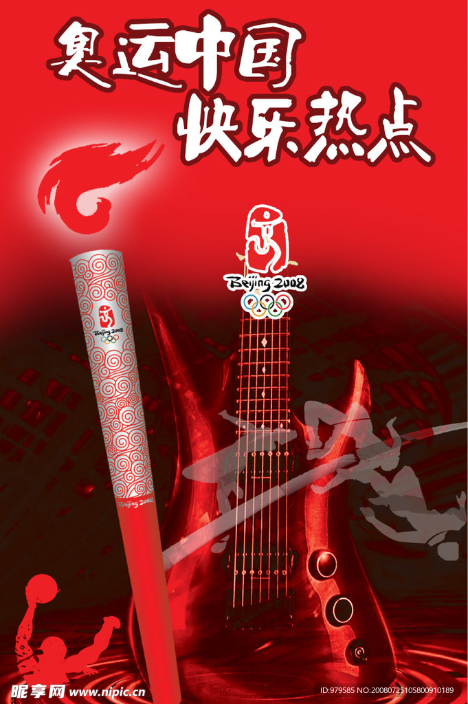 热点
