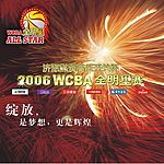 WCBA全明星海报