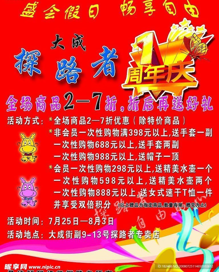探路者周年庆