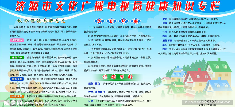 健康知识教育01