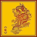 中国古典龙图(2)