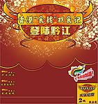 精美开业宣传单