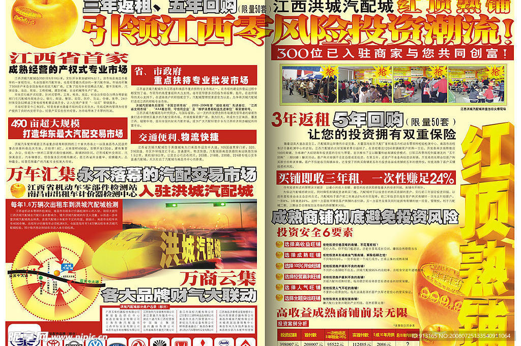 商业地产 DM（CDR格式）