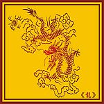 中国古典龙(7)