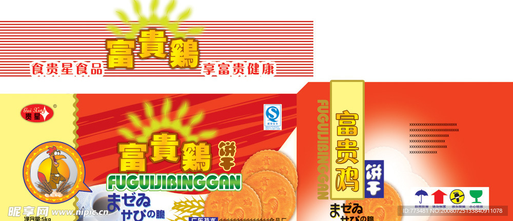 饼干箱模板