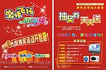 激情飞扬周年庆