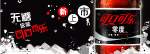 可口可乐促销墙