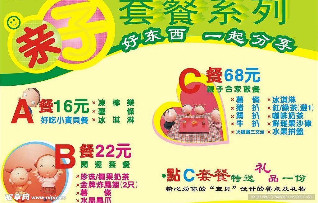 亲子套餐