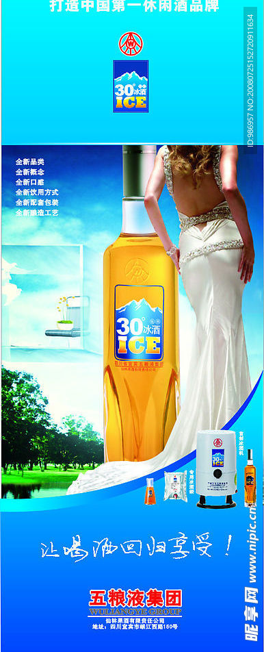 五粮液冰酒