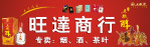 五粮醇店招