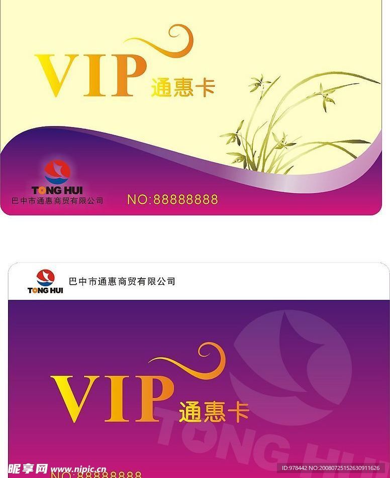 VIP通惠卡